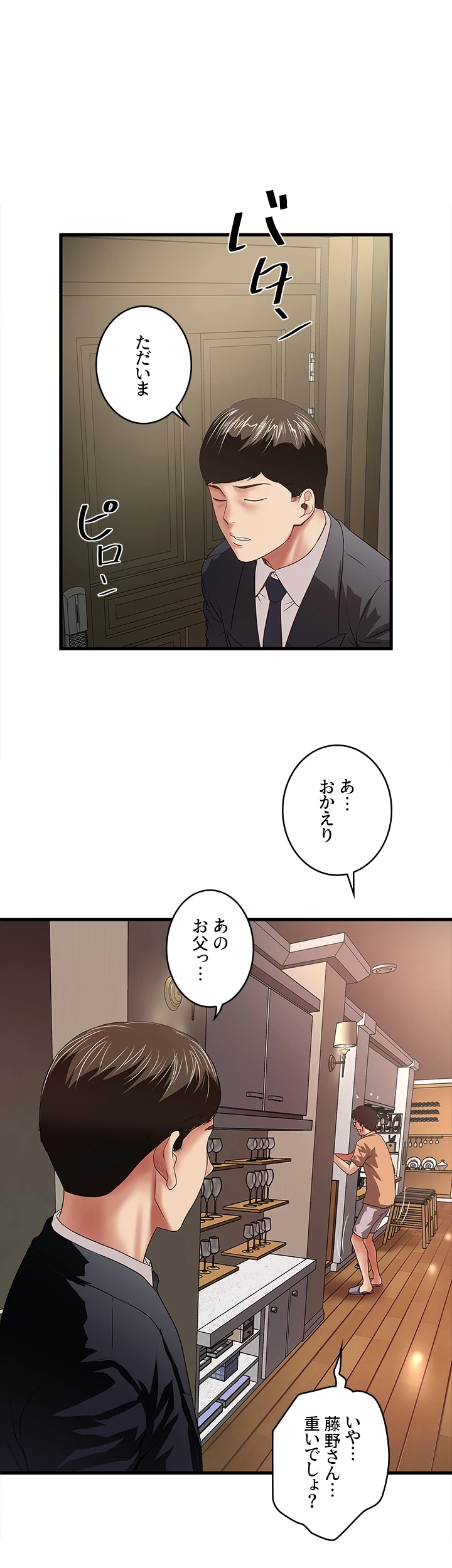 なんでもヤれる藤野さん - Page 8